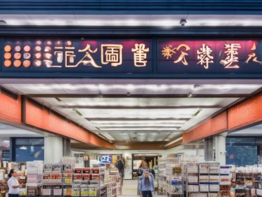 福鼎市店下发展建材店，品质生活，专业服务的典范